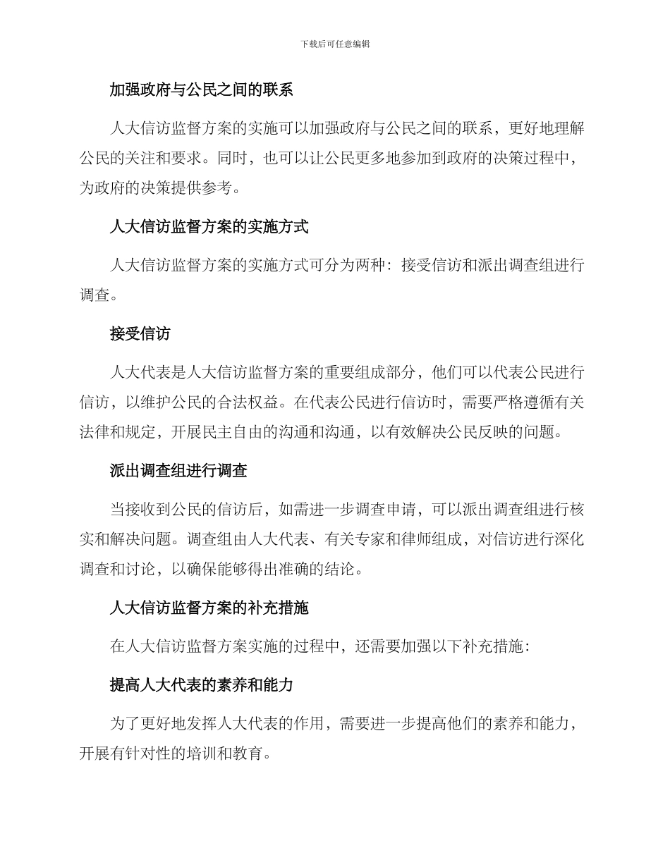 人大信访监督方案_第2页