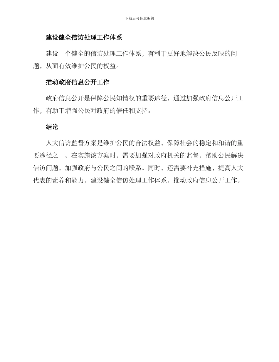 人大信访监督方案_第3页