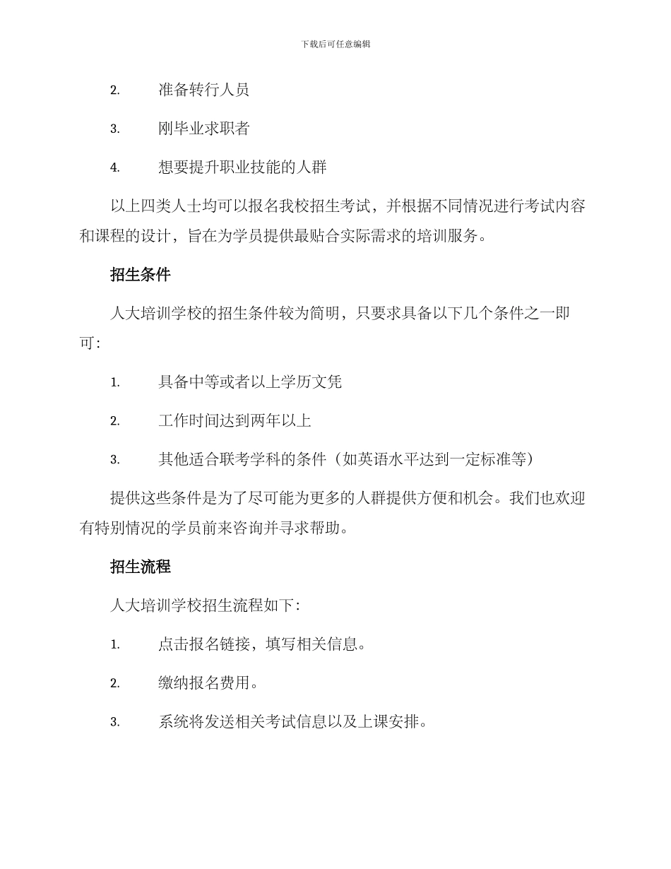人大培训学校招生方案_第2页
