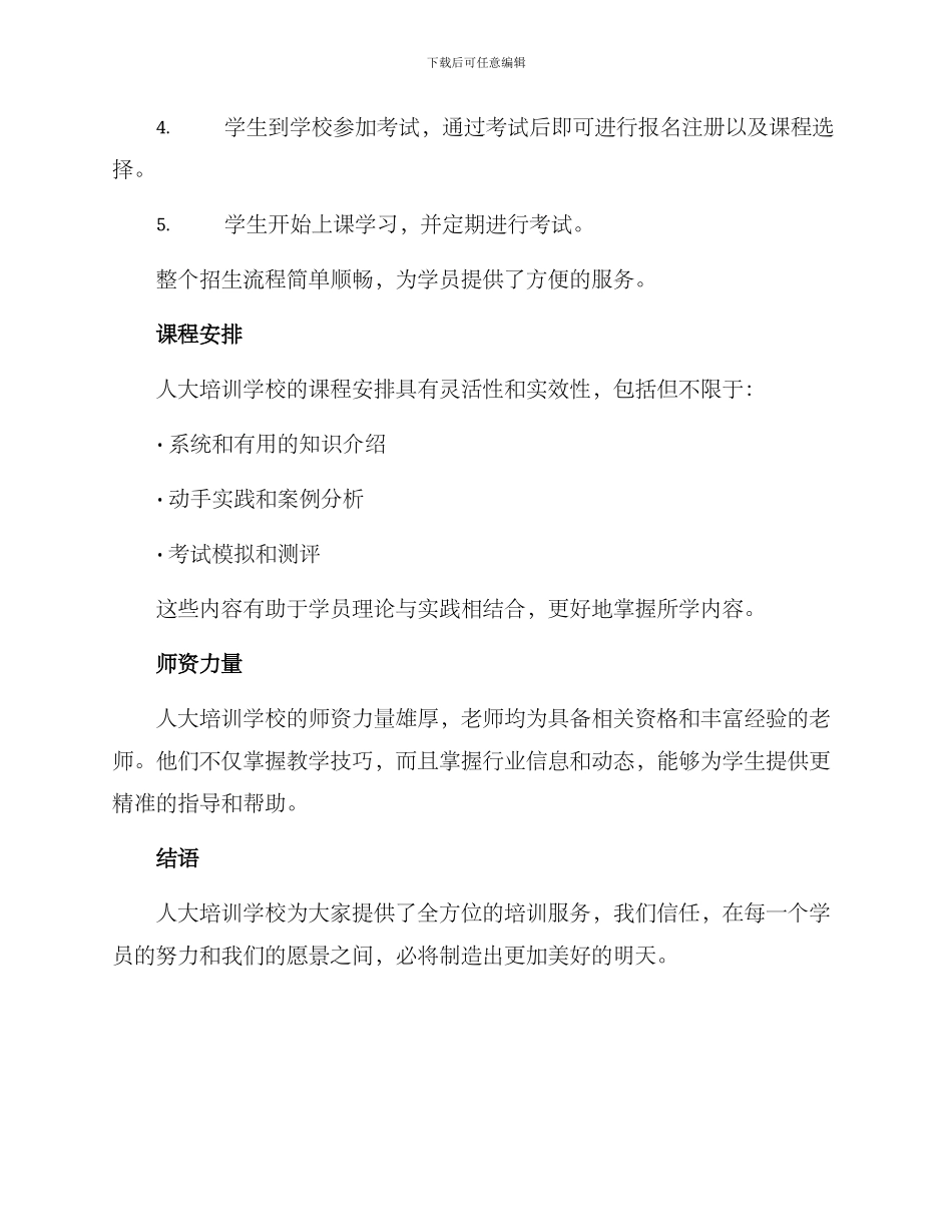 人大培训学校招生方案_第3页