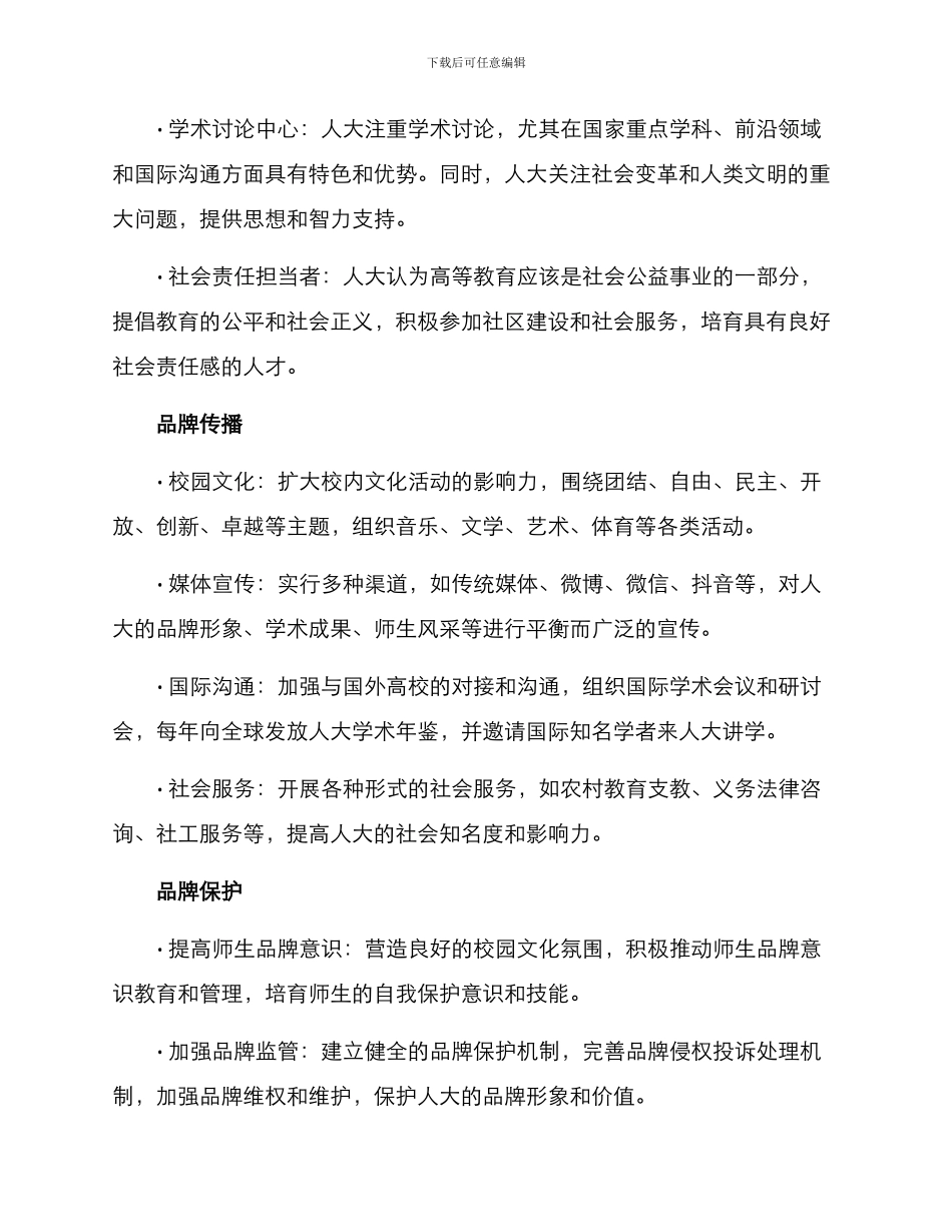 人大品牌建设方案_第2页