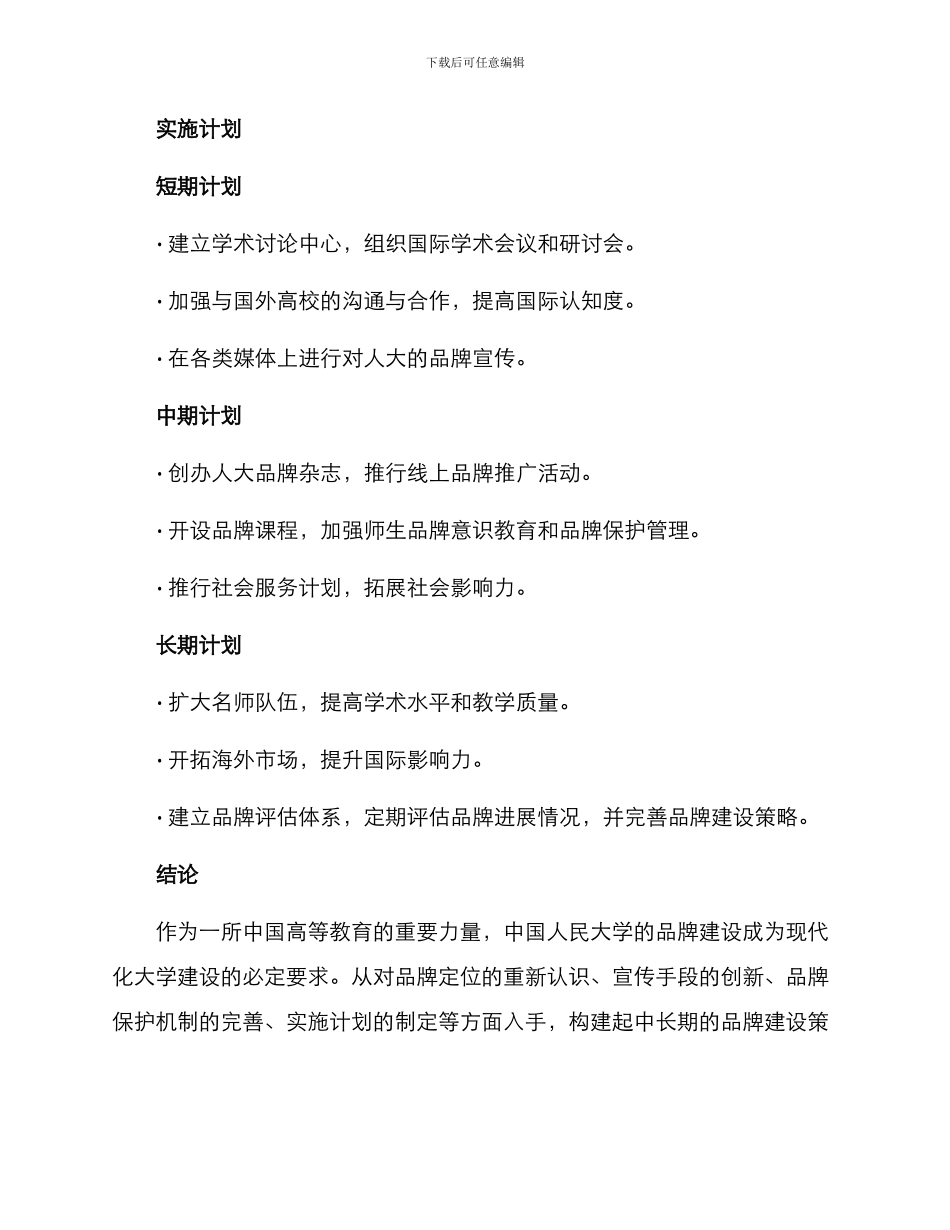 人大品牌建设方案_第3页