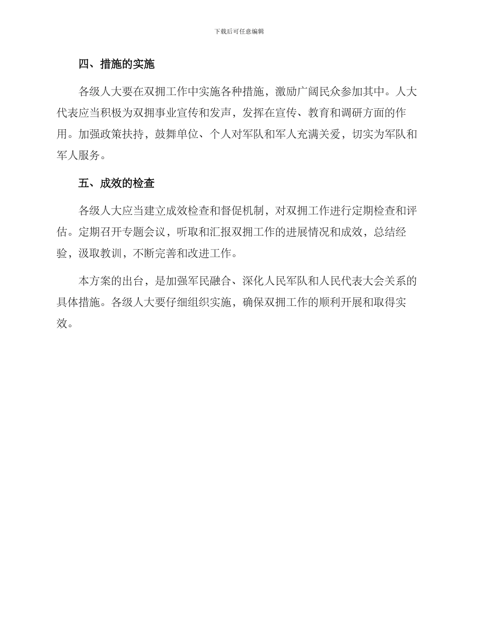 人大双拥工作方案_第2页