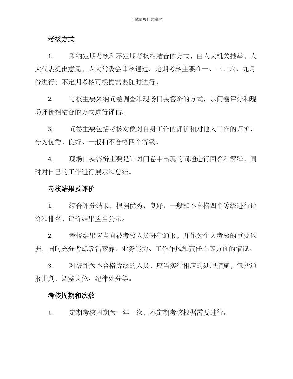 人大宣传工作考核方案_第2页