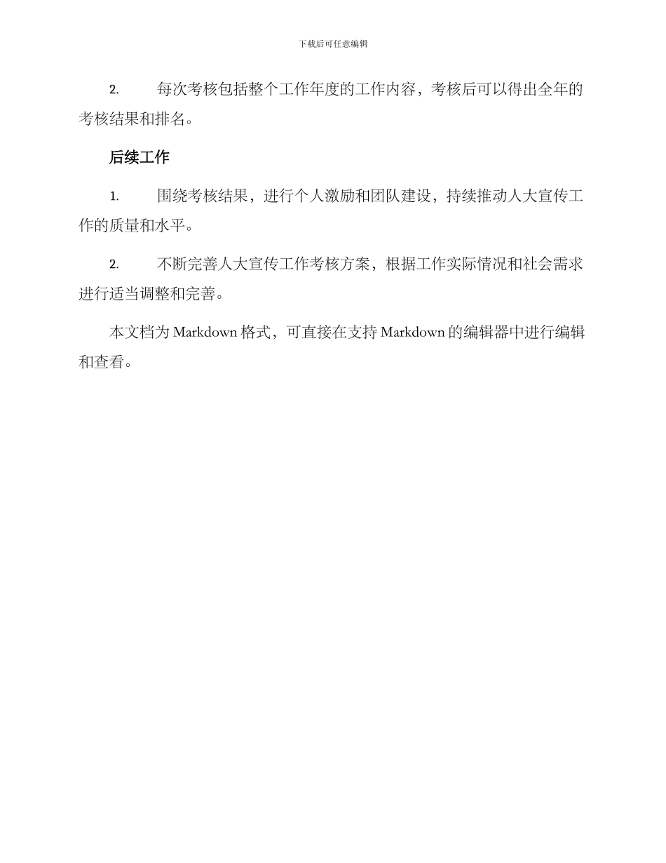 人大宣传工作考核方案_第3页