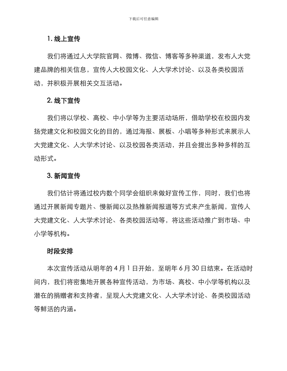 人大宣传活动策划方案_第2页