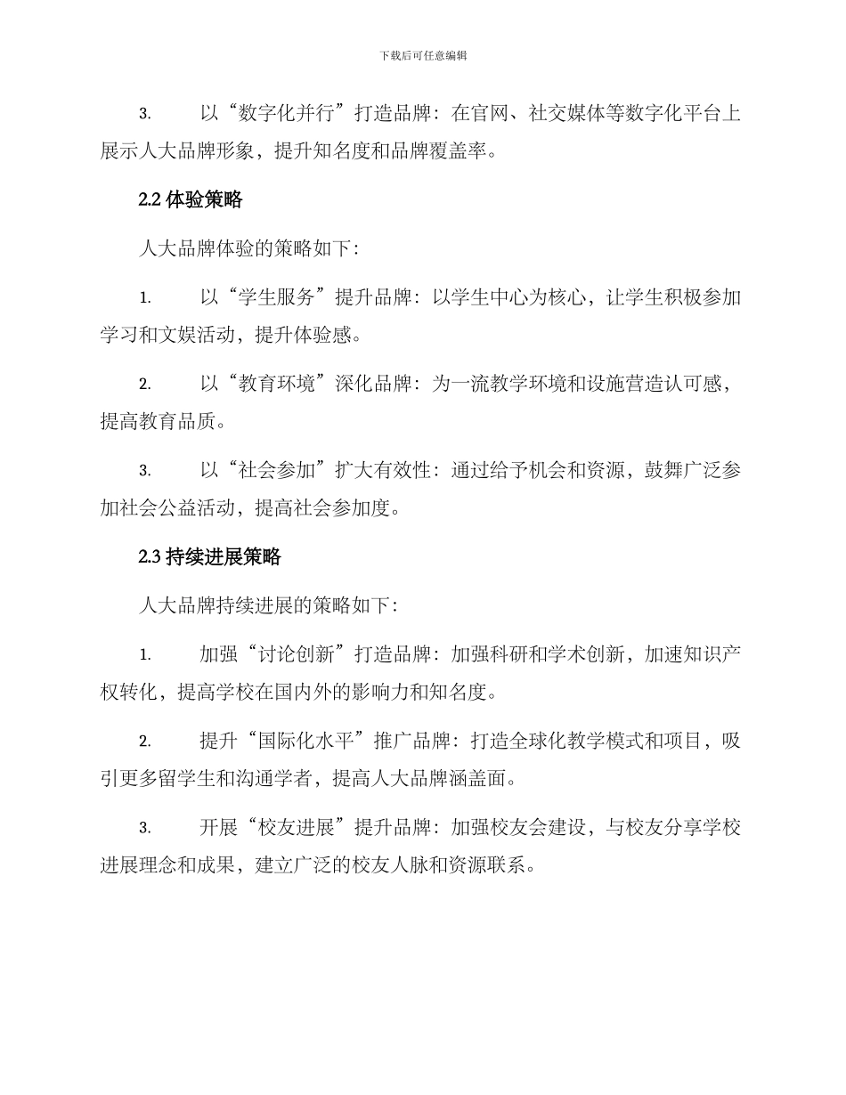 人大宣传品牌方案_第2页