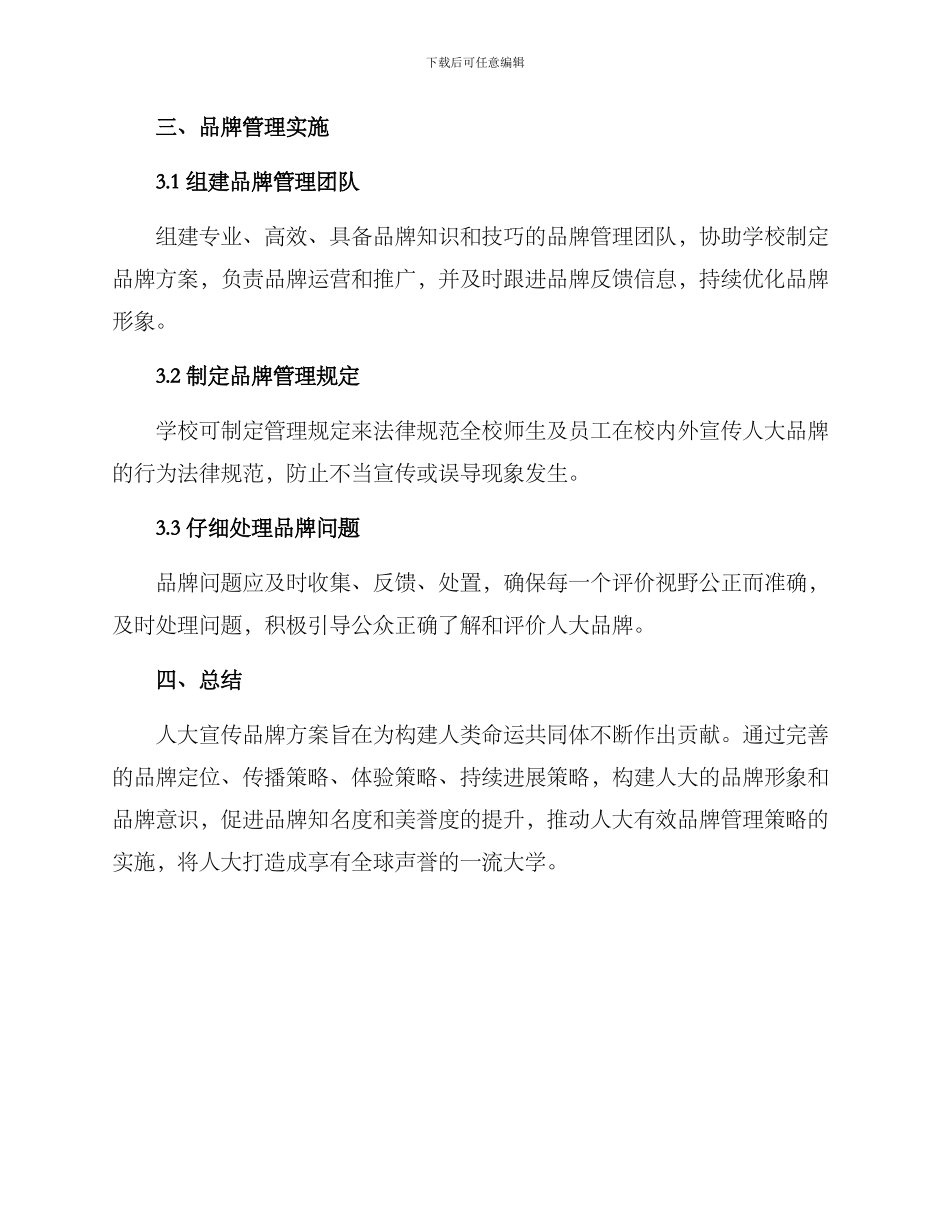 人大宣传品牌方案_第3页