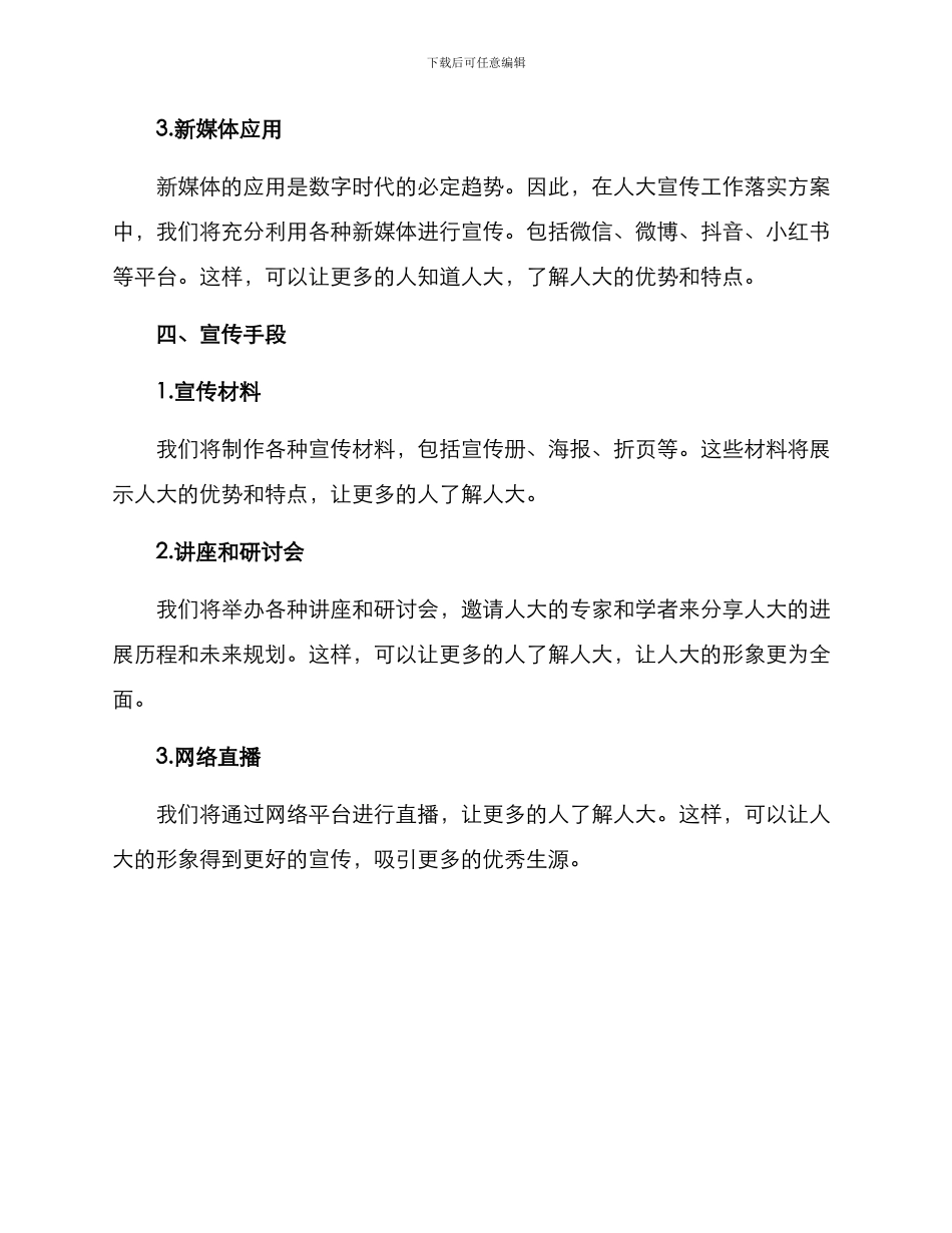 人大宣传工作落实方案_第2页