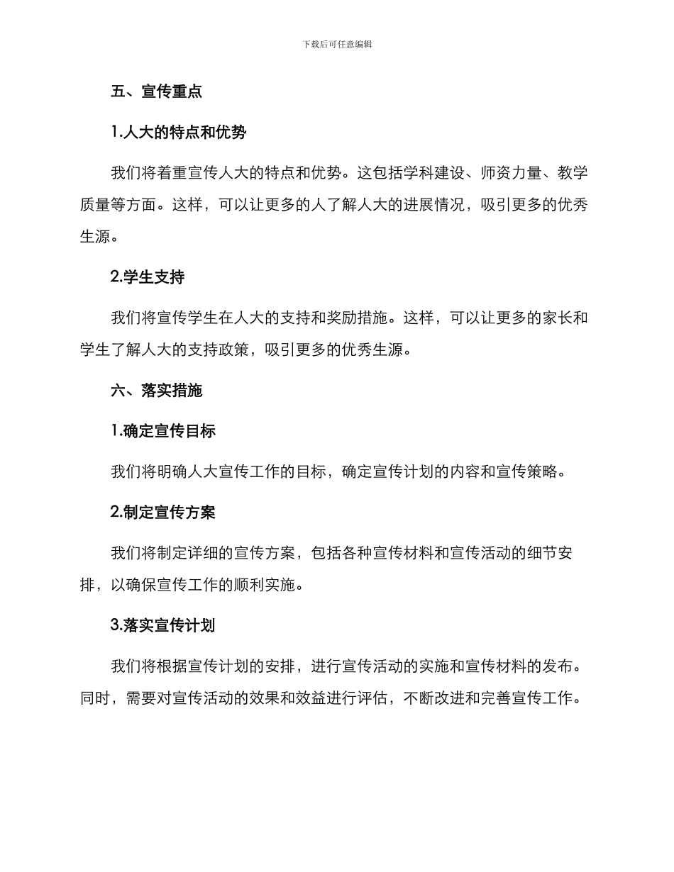 人大宣传工作落实方案_第3页