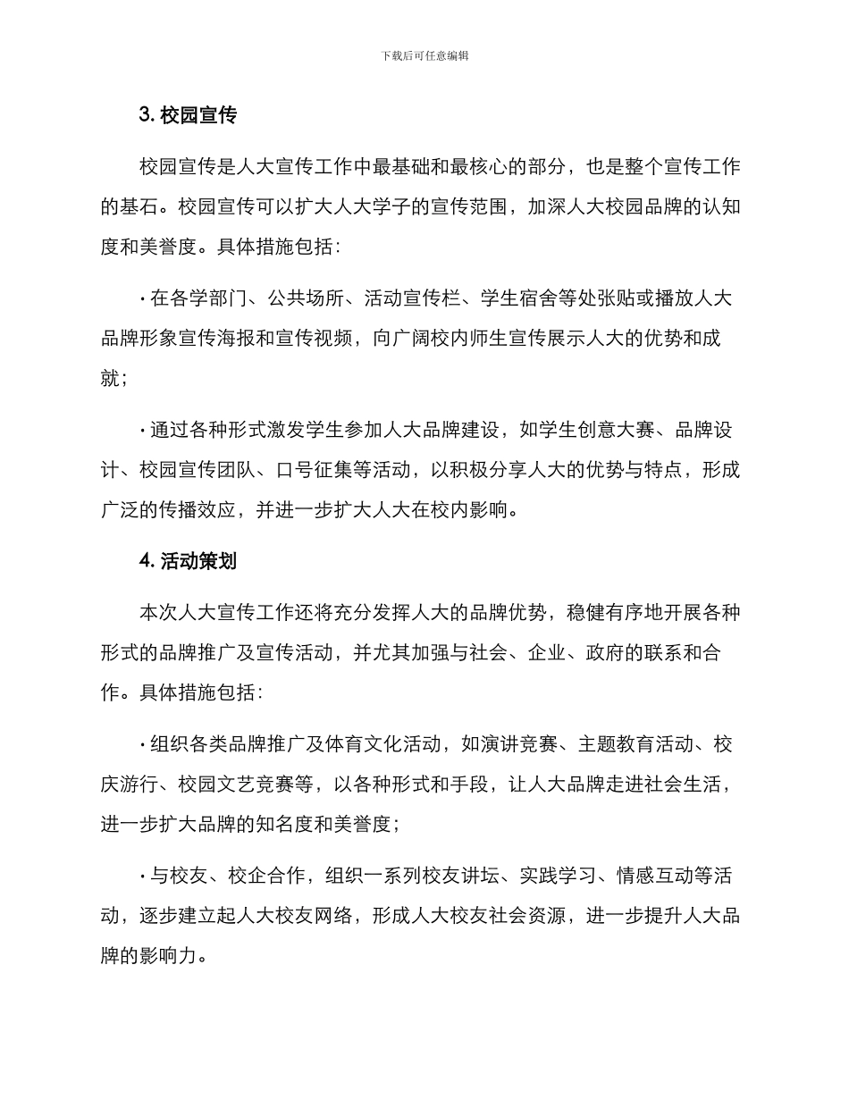 人大工作宣传实施方案_第3页