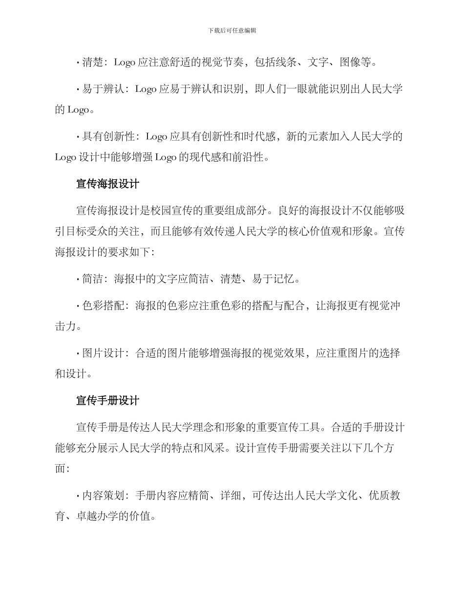 人大宣传设计方案_第2页