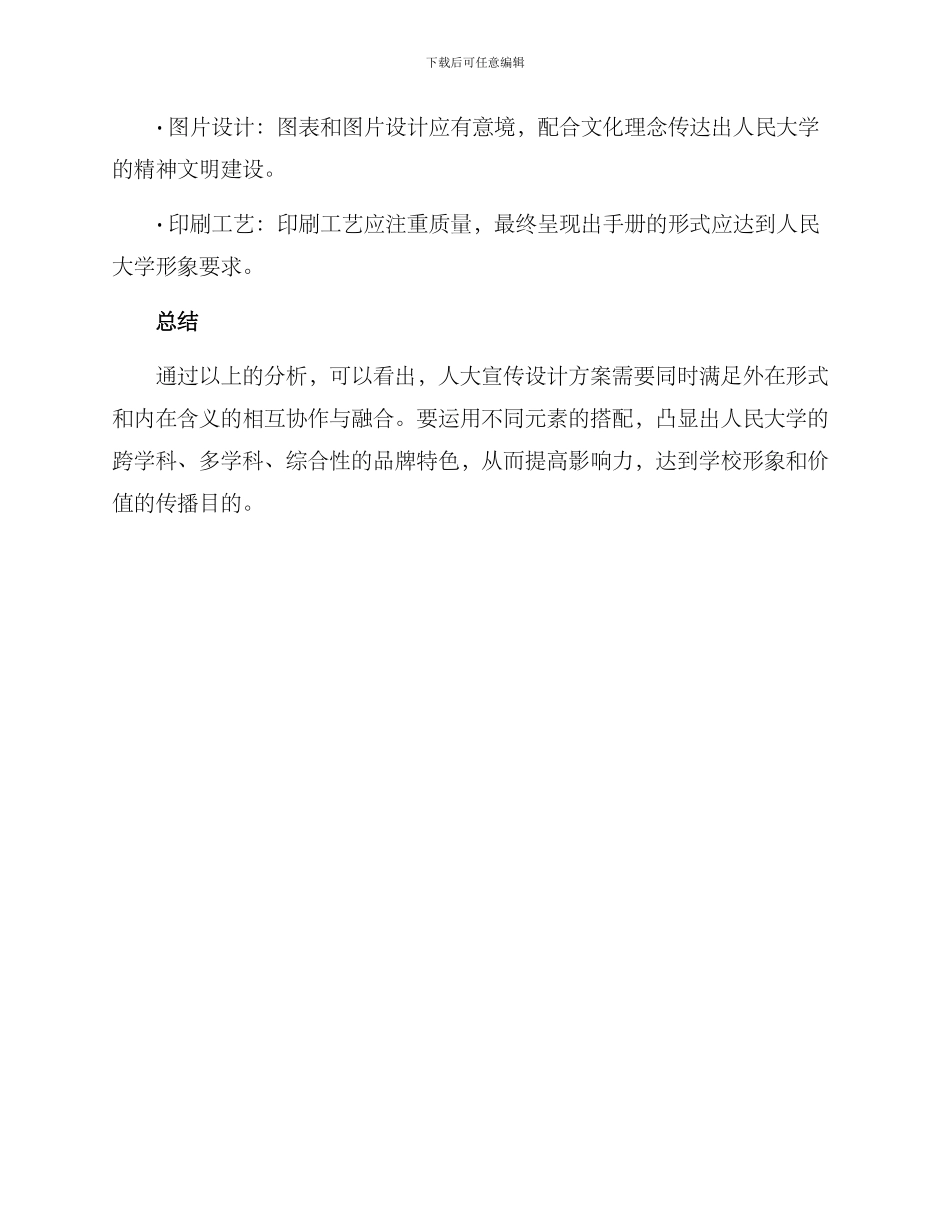 人大宣传设计方案_第3页