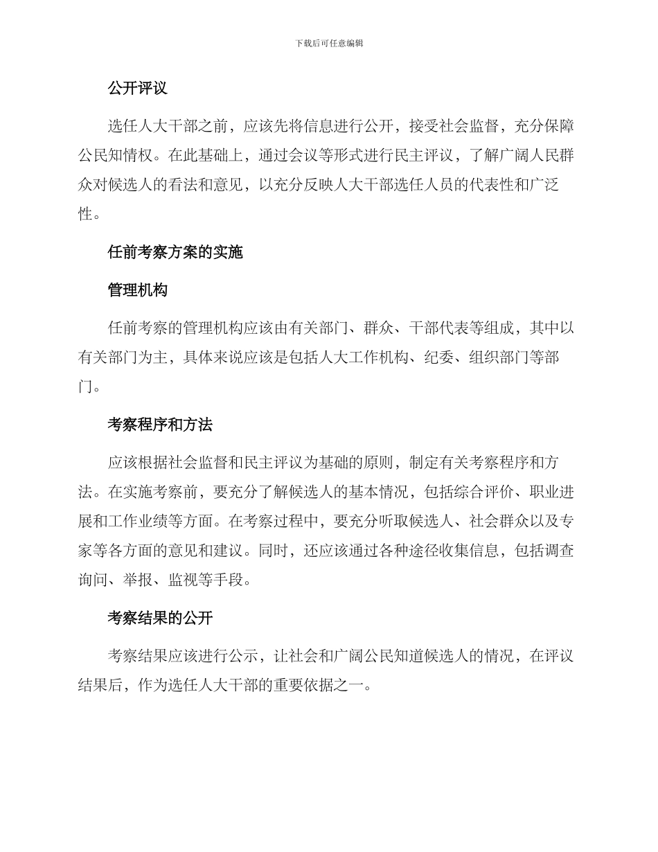 人大干部任前考察方案_第2页