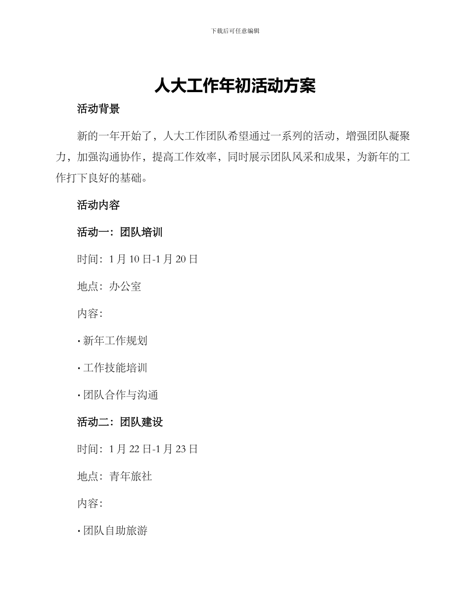 人大工作年初活动方案_第1页