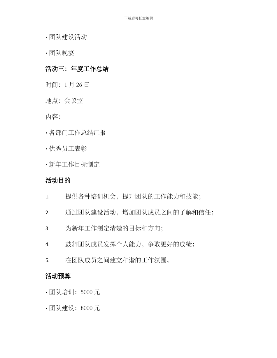 人大工作年初活动方案_第2页