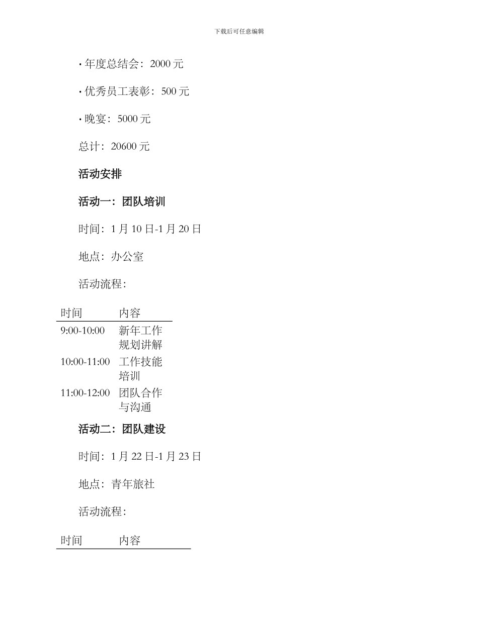 人大工作年初活动方案_第3页