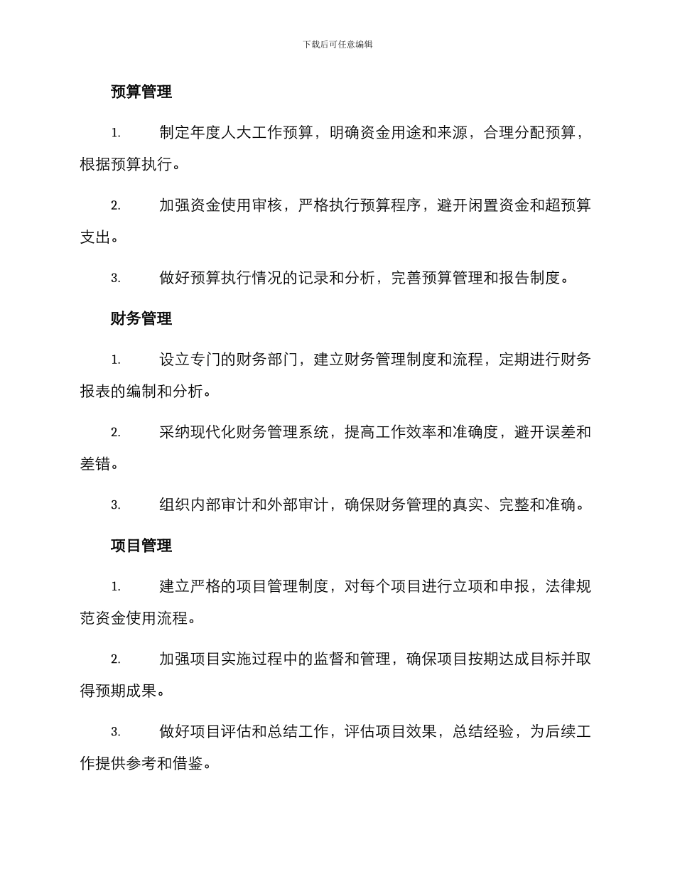 人大工作资金使用方案_第2页