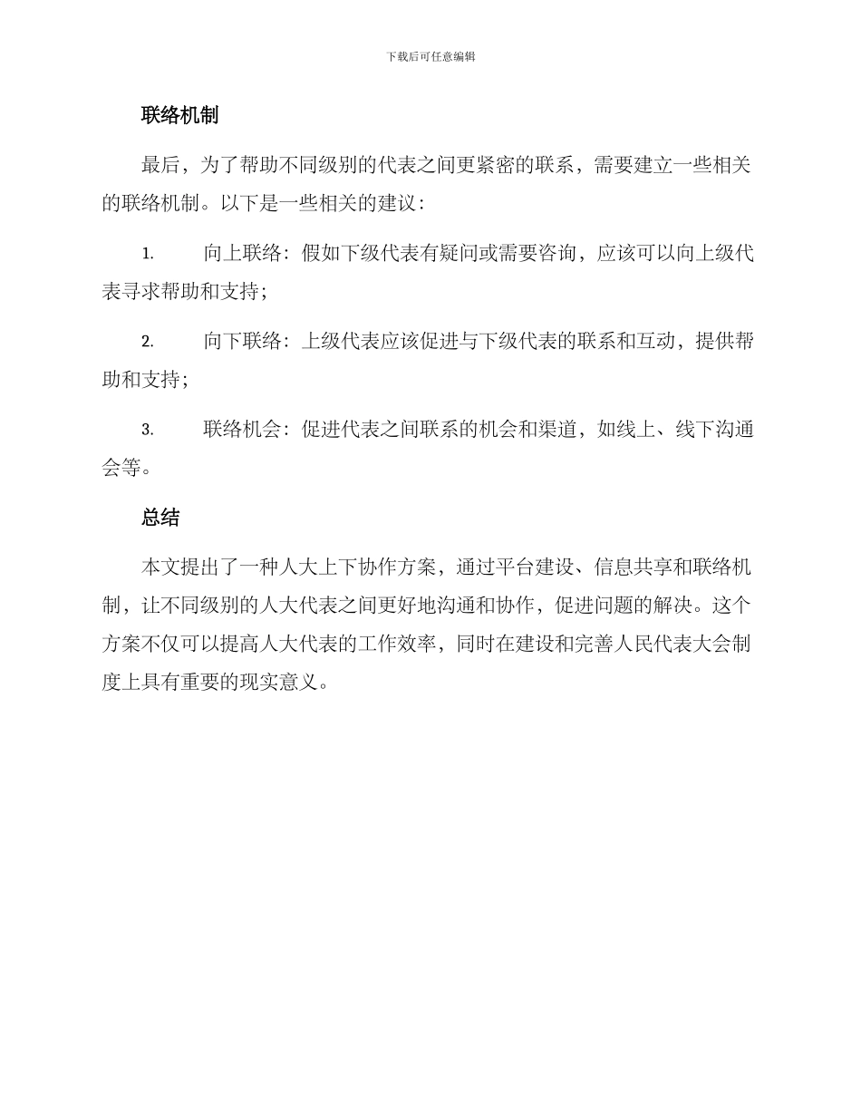 人大上下协作方案_第3页