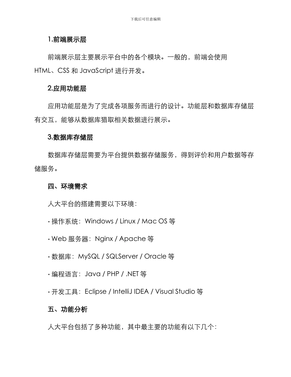 人大平台搭建方案_第2页