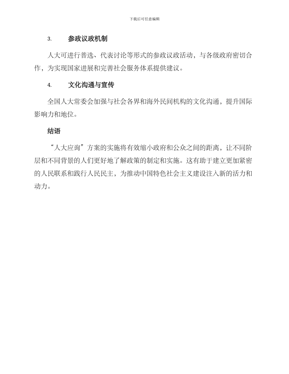 人大应询方案_第2页