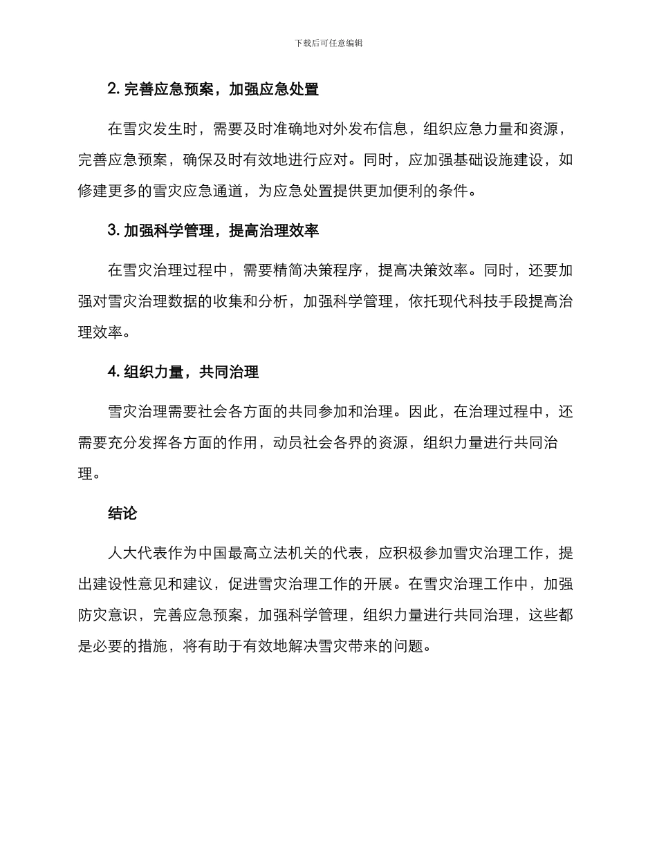 人大助力雪灾治理方案_第2页