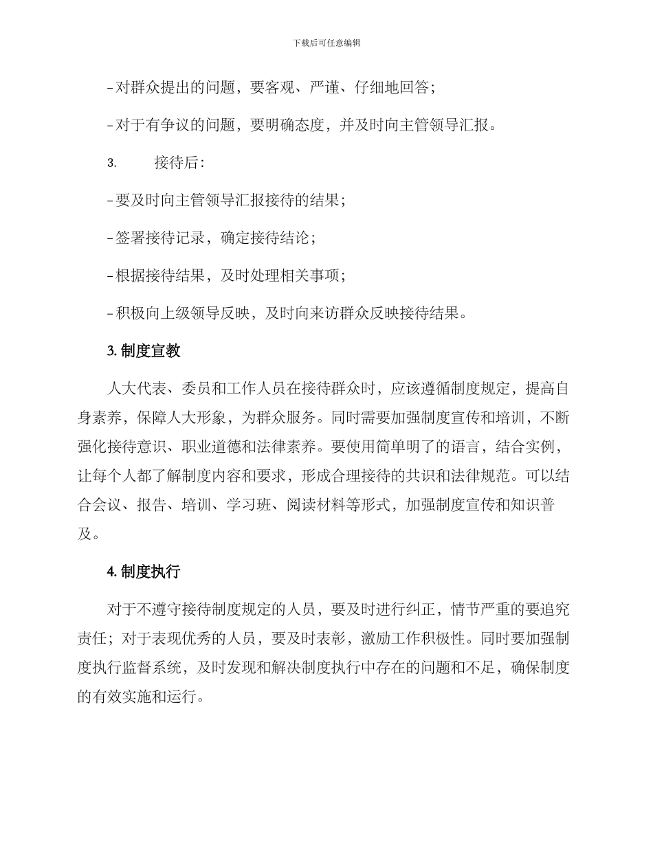 人大接待群众制度方案_第3页