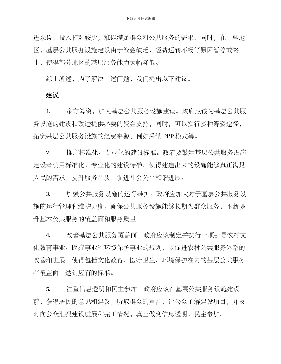 人大建议办理工作方案_第2页