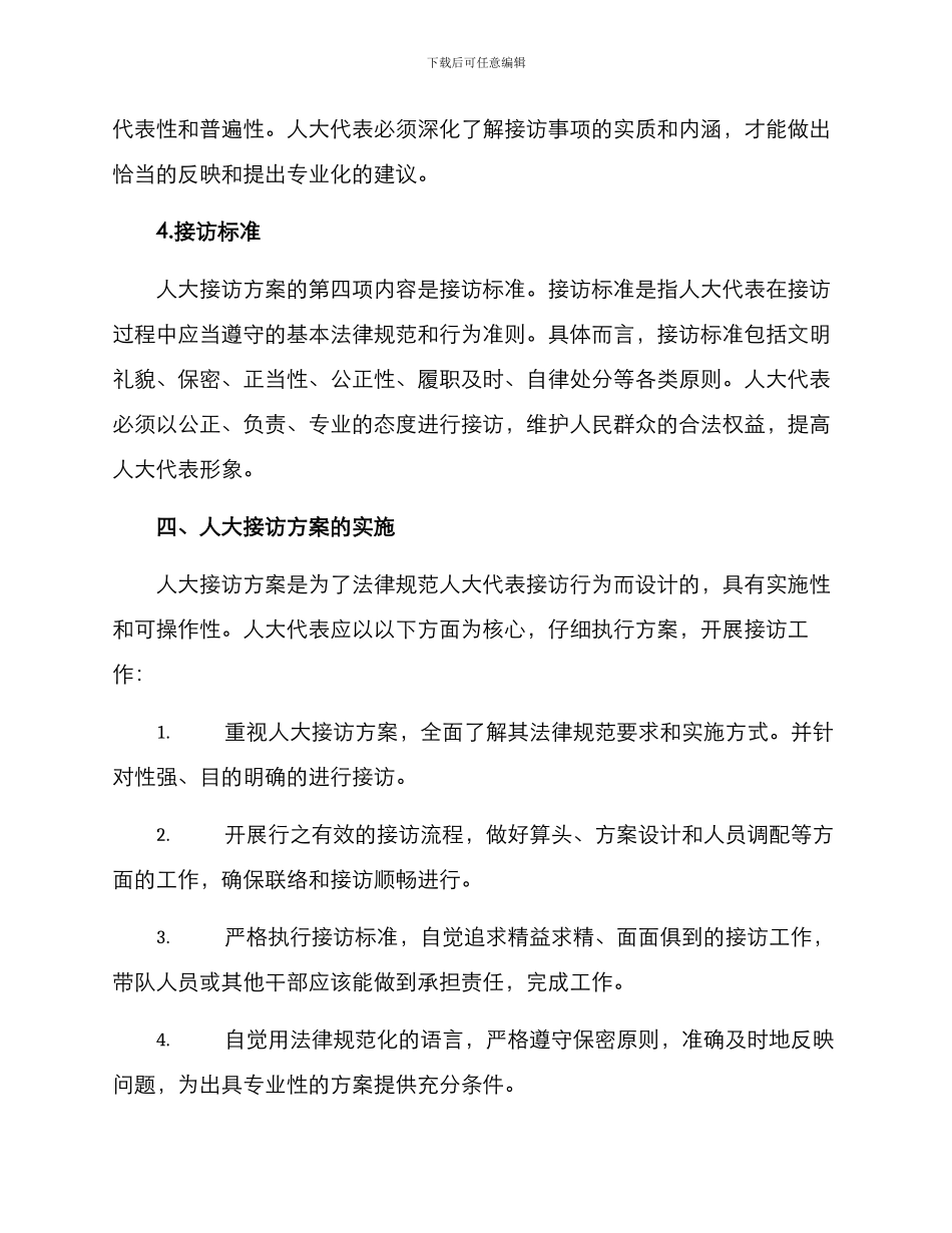 人大接访方案_第3页