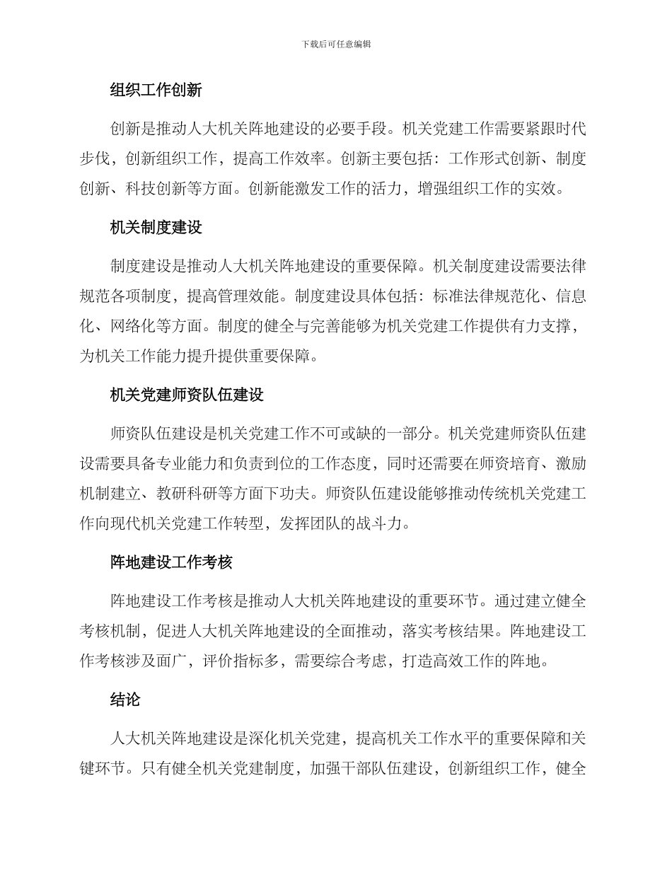 人大机关阵地建设方案_第2页