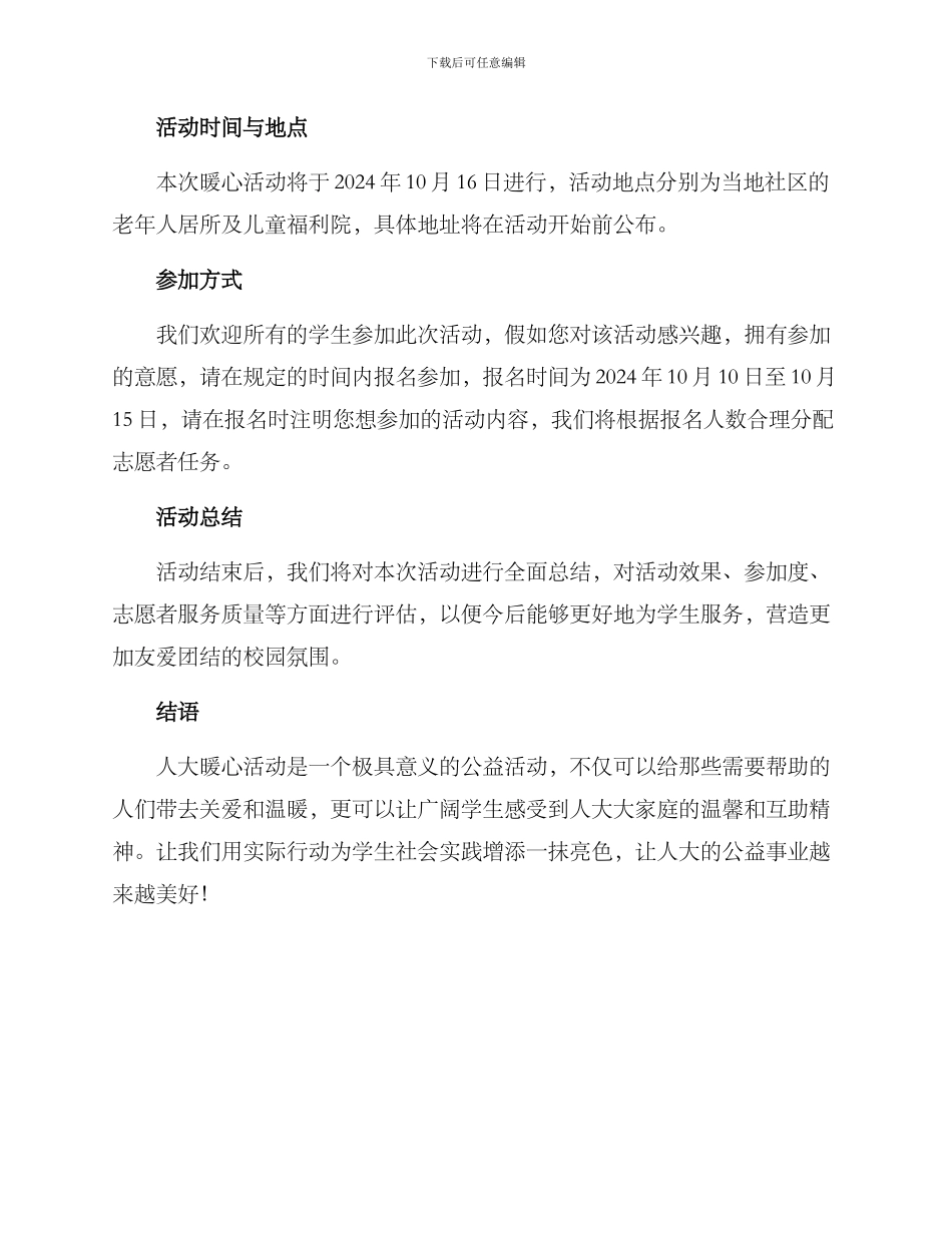 人大暖心活动方案_第2页