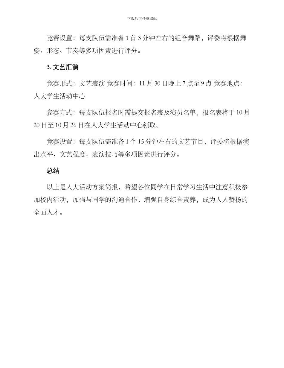 人大活动方案简报_第2页