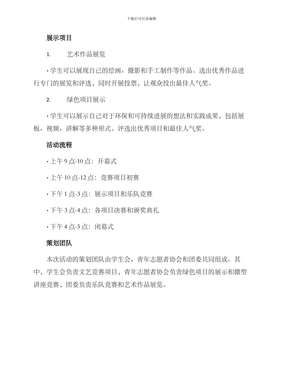 人大活动方案_第2页