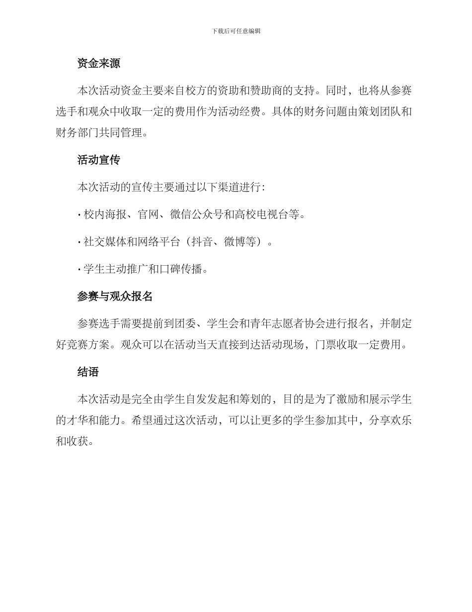 人大活动方案_第3页