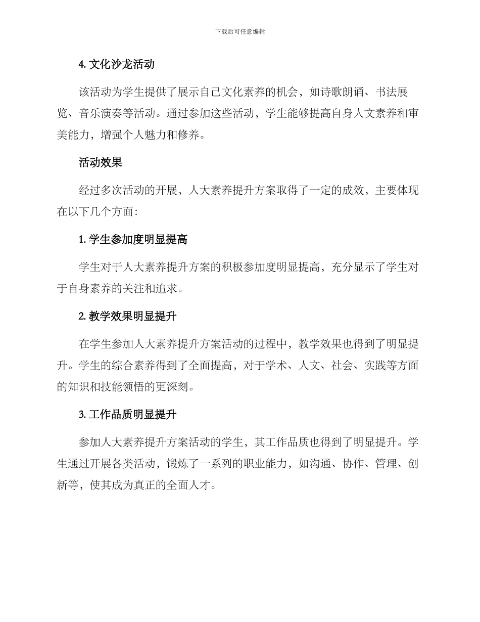 人大素质提升方案_第2页