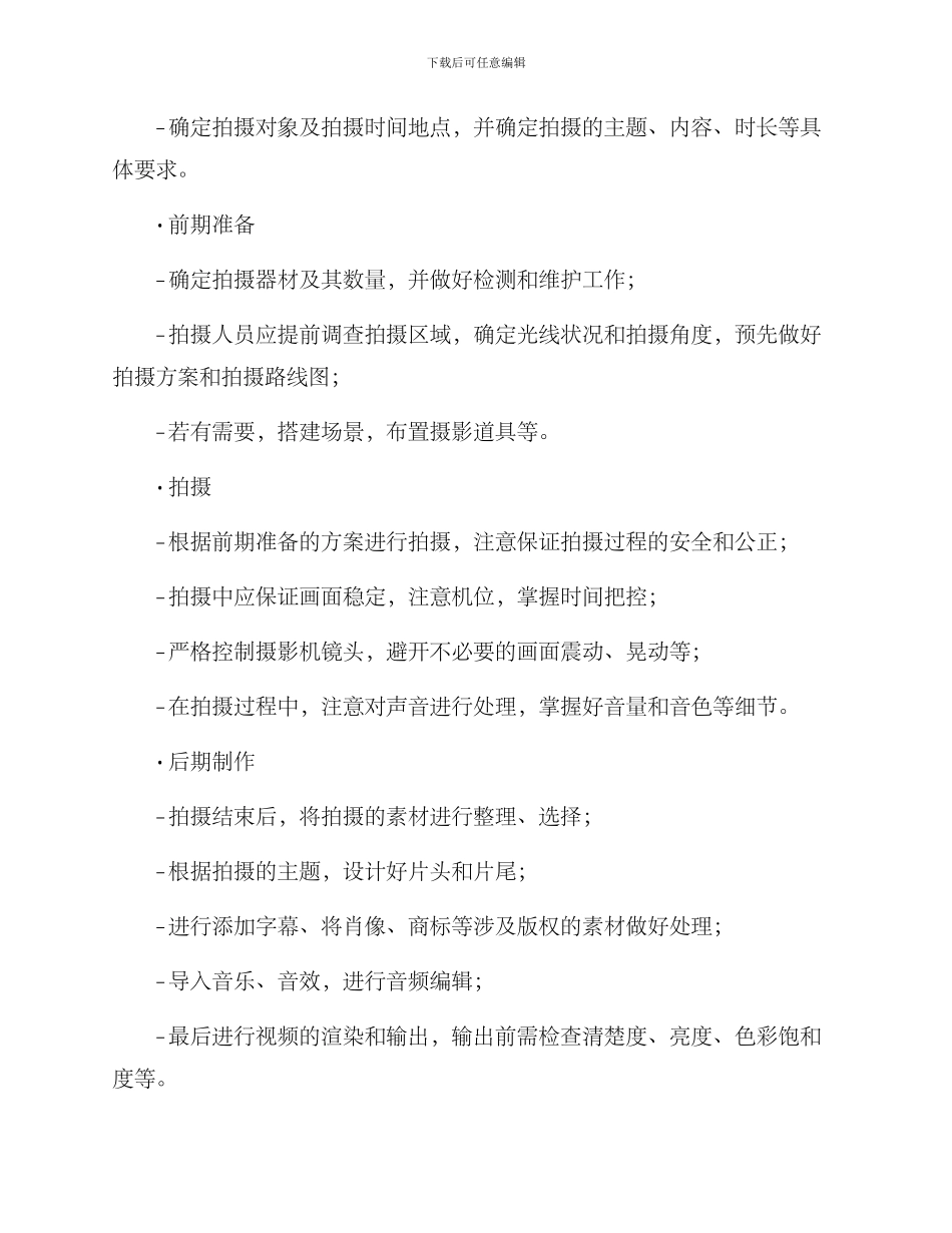 人大视频拍摄方案_第2页