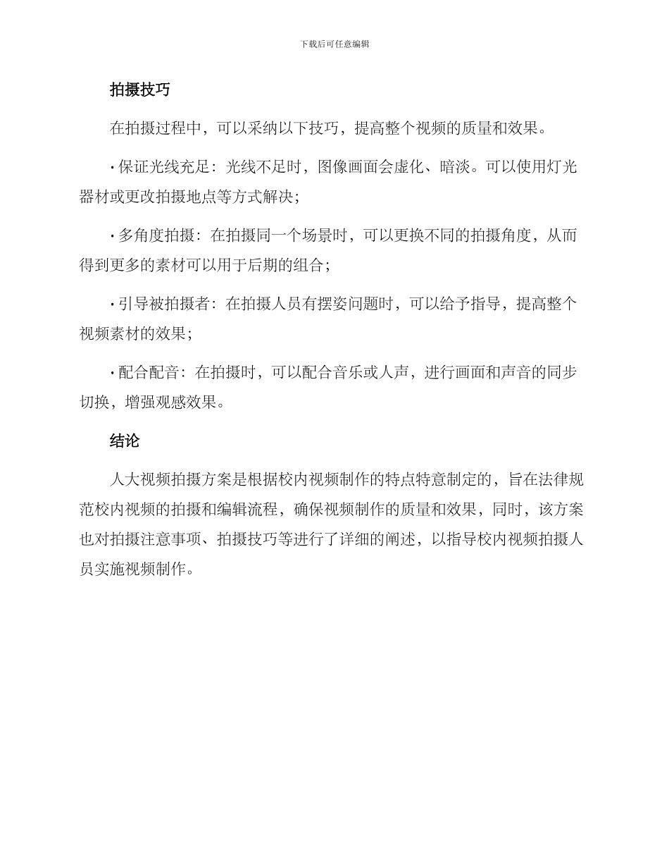 人大视频拍摄方案_第3页