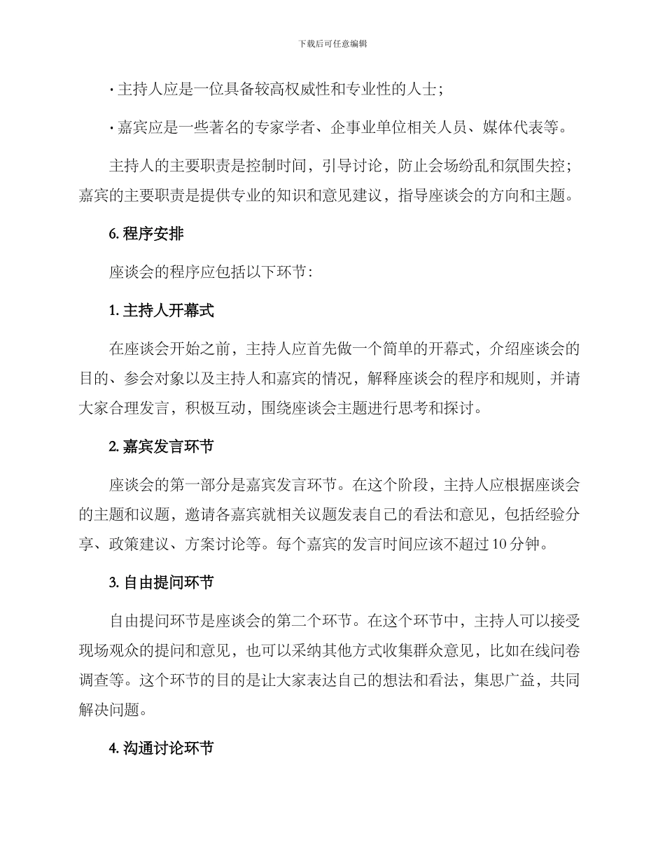 人大调研座谈会方案_第2页