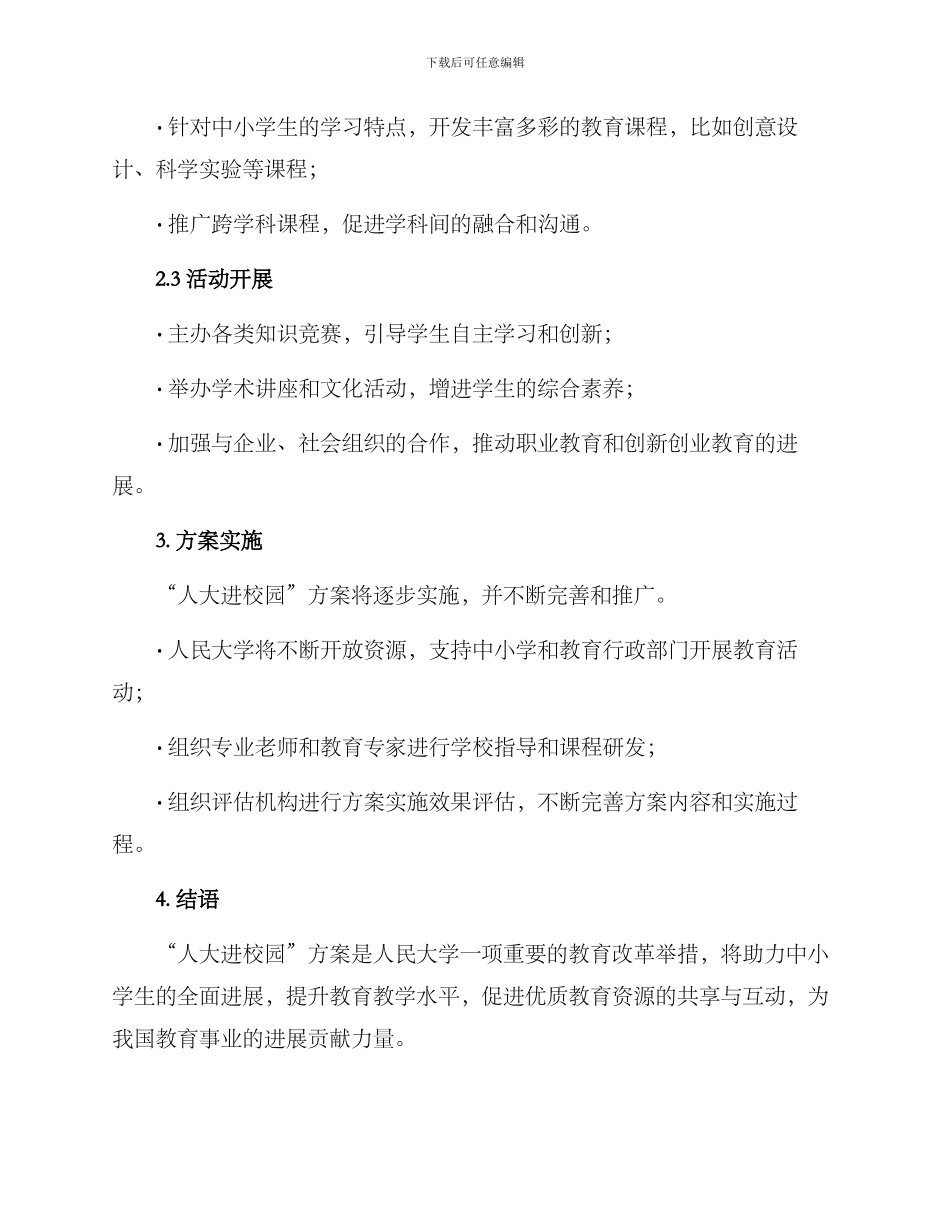 人大进校园方案_第2页