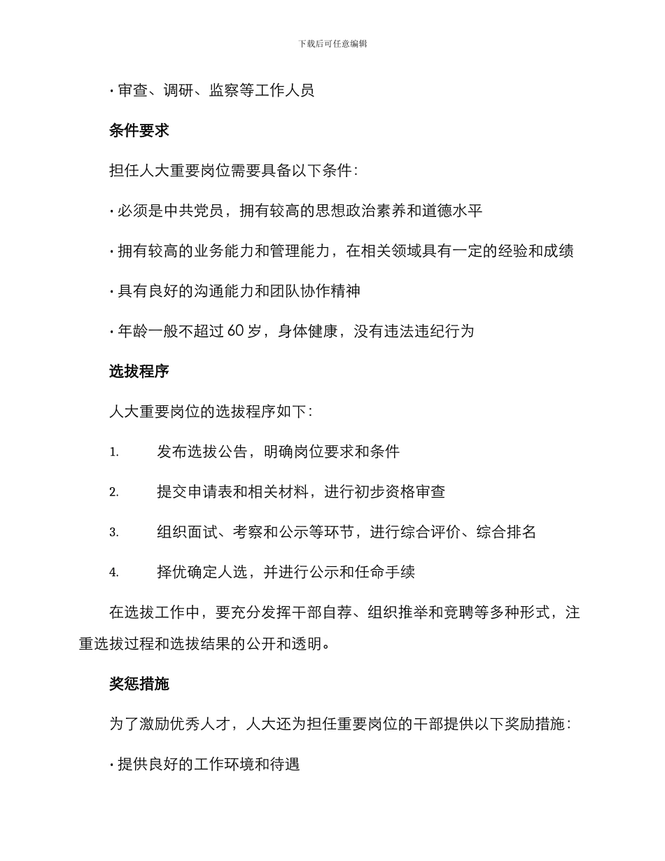 人大重要岗位选拔方案_第2页