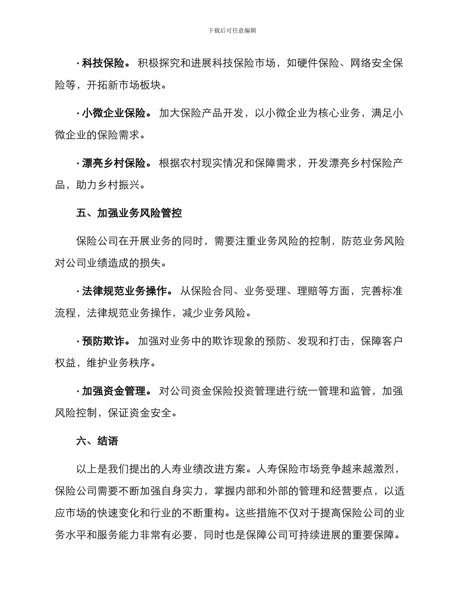 人寿业绩改进方案_第3页