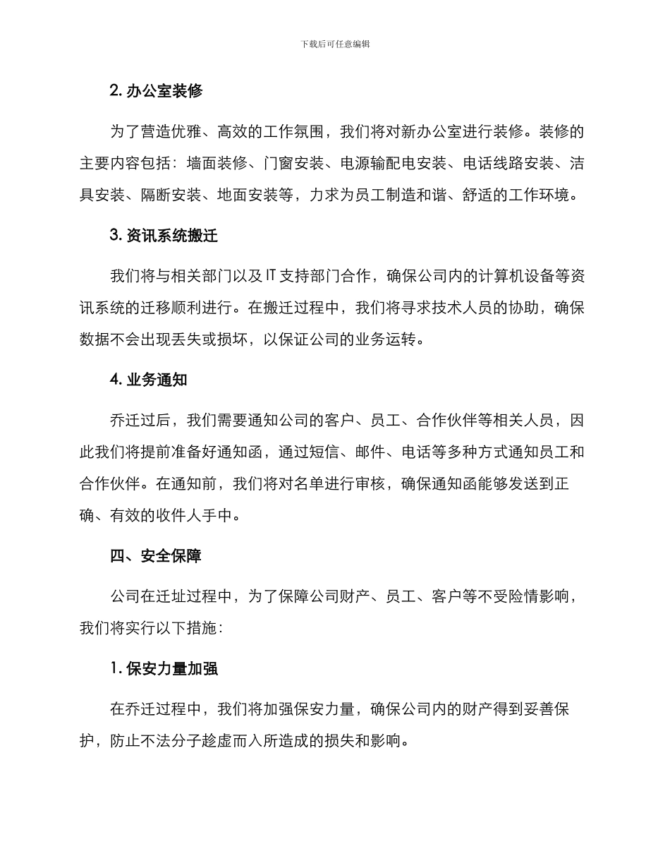 人寿乔迁方案_第2页