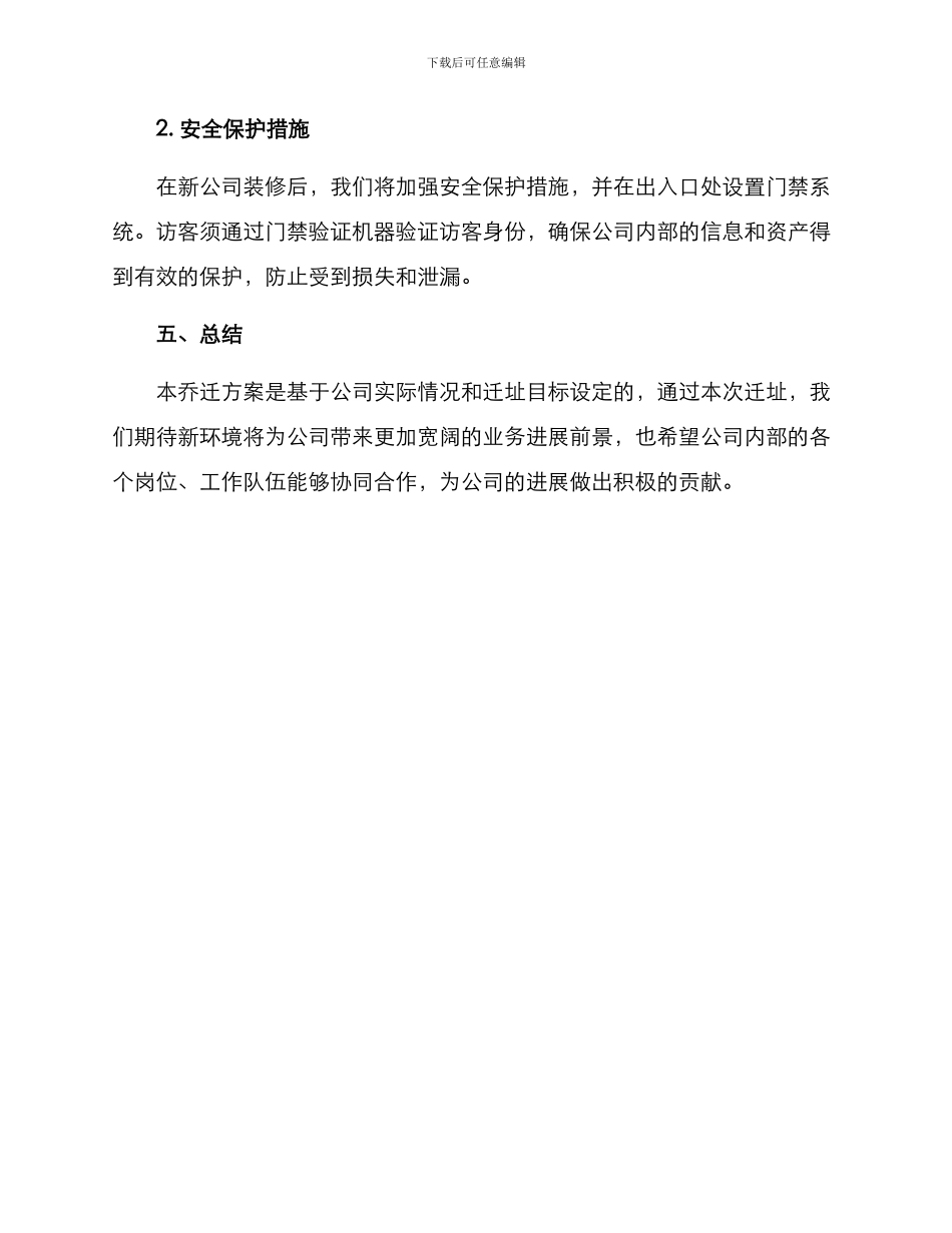 人寿乔迁方案_第3页