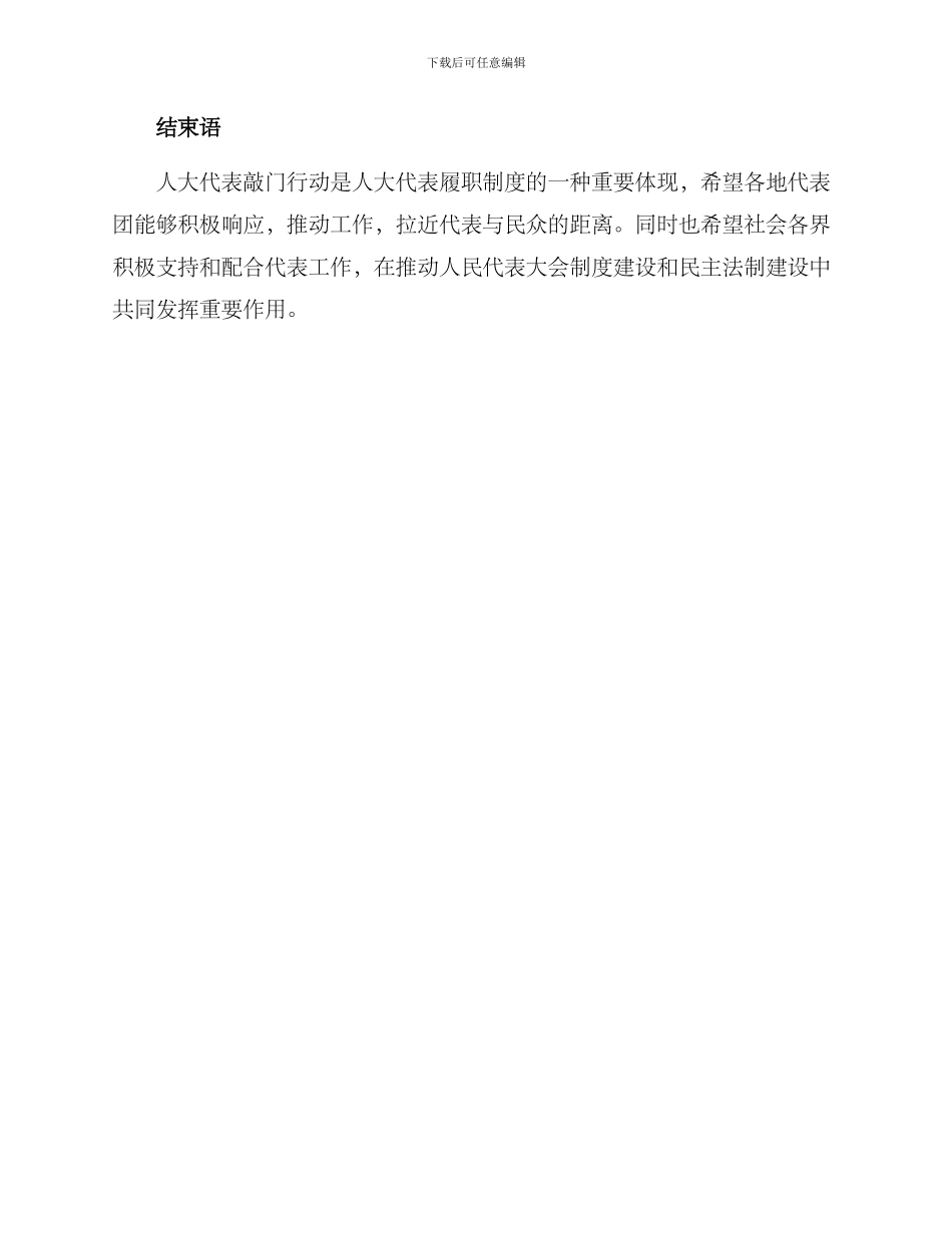 人大敲门行动方案_第3页