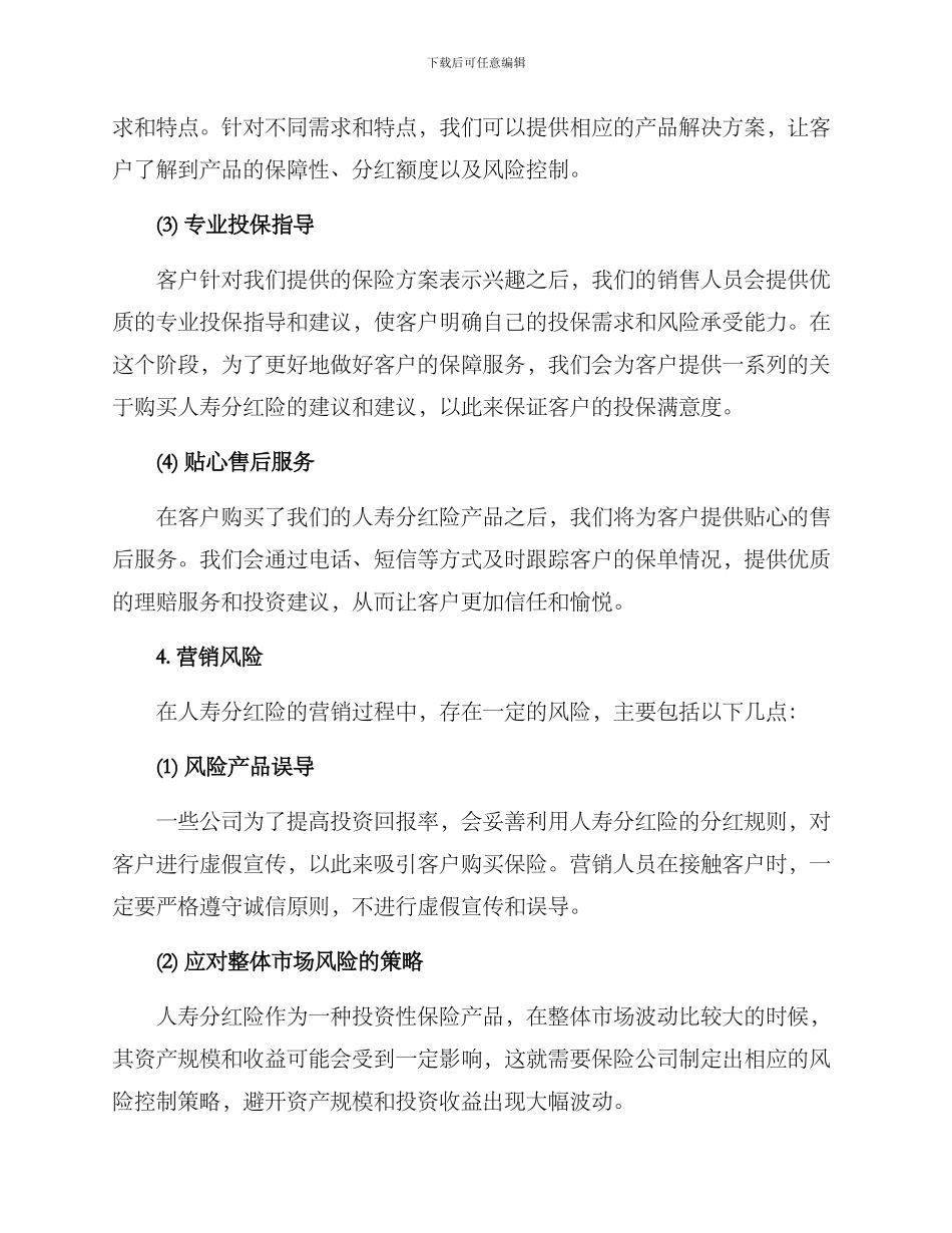人寿分红险营销方案_第2页
