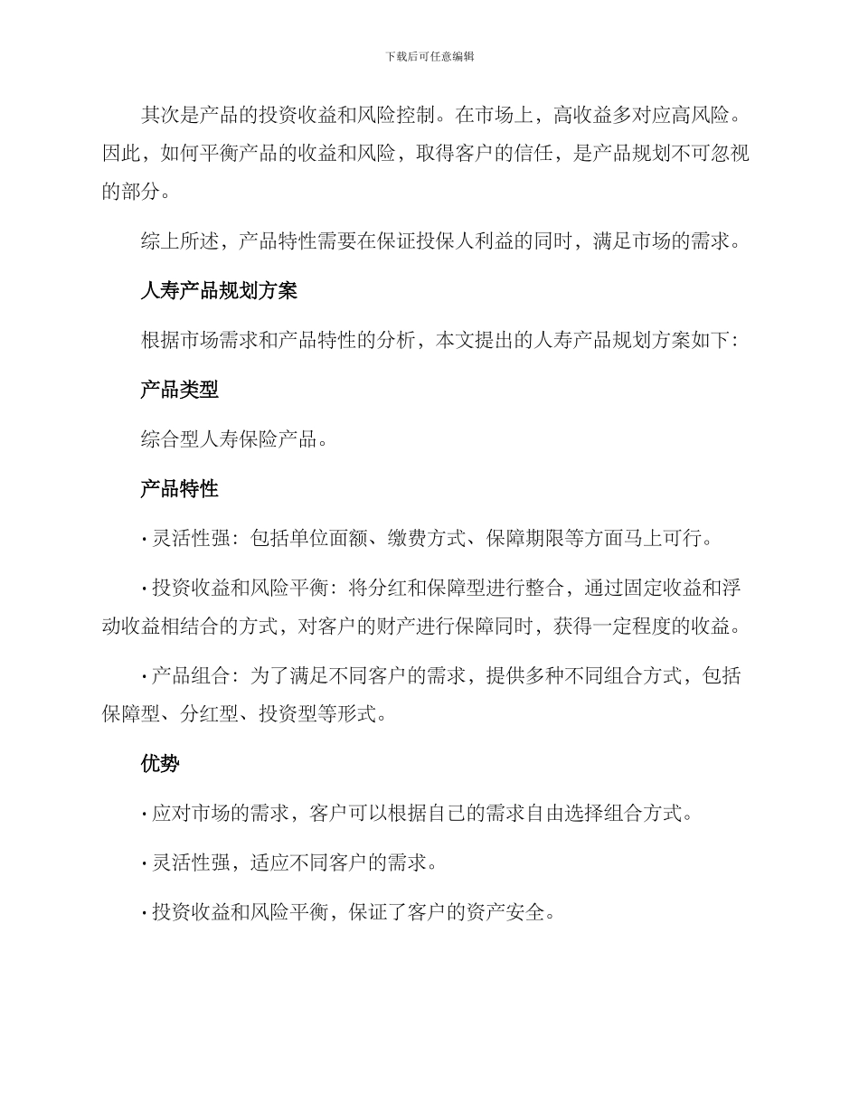 人寿产品规划方案_第2页