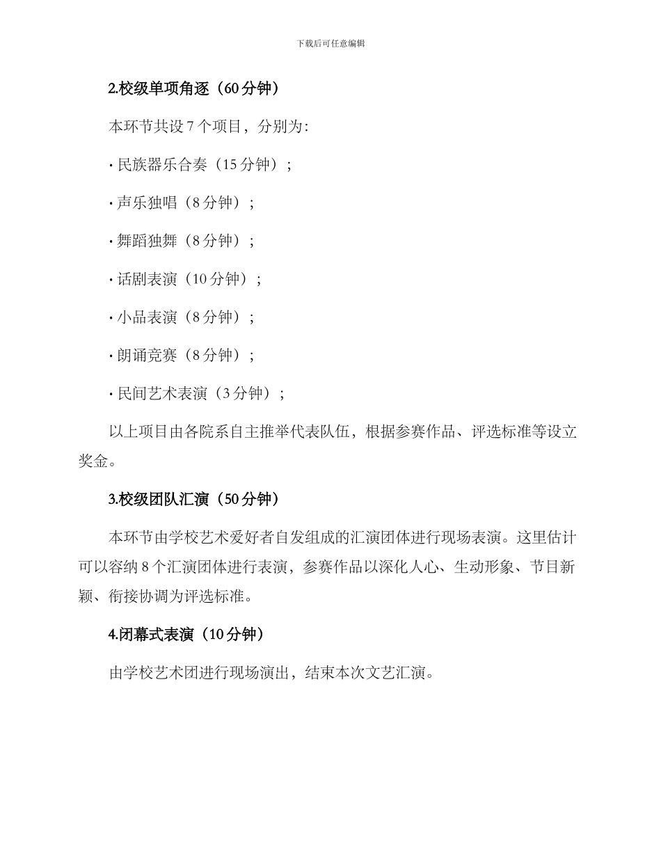 人大文艺汇演方案_第2页