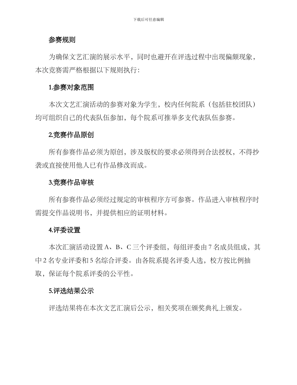 人大文艺汇演方案_第3页