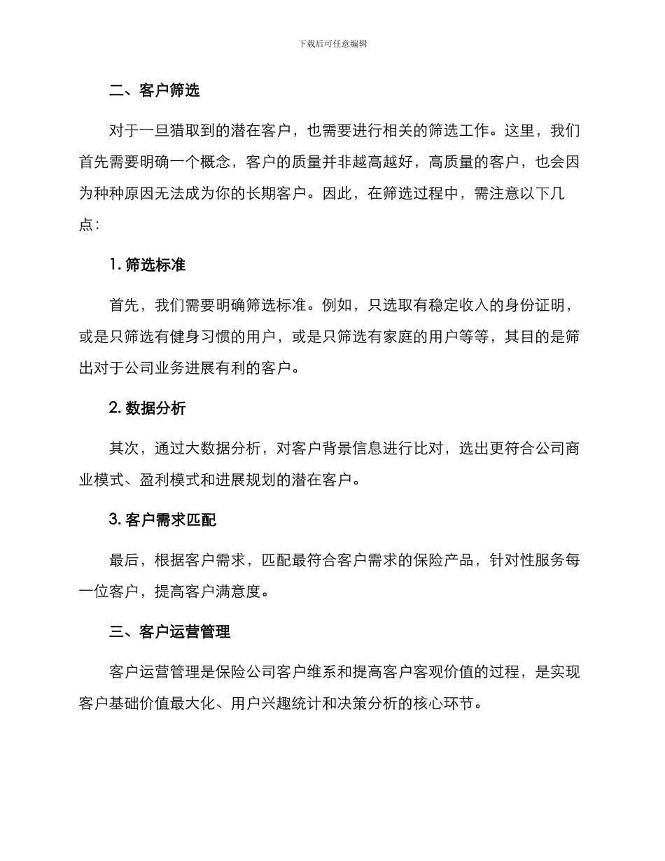 人寿客户运营管理方案_第2页