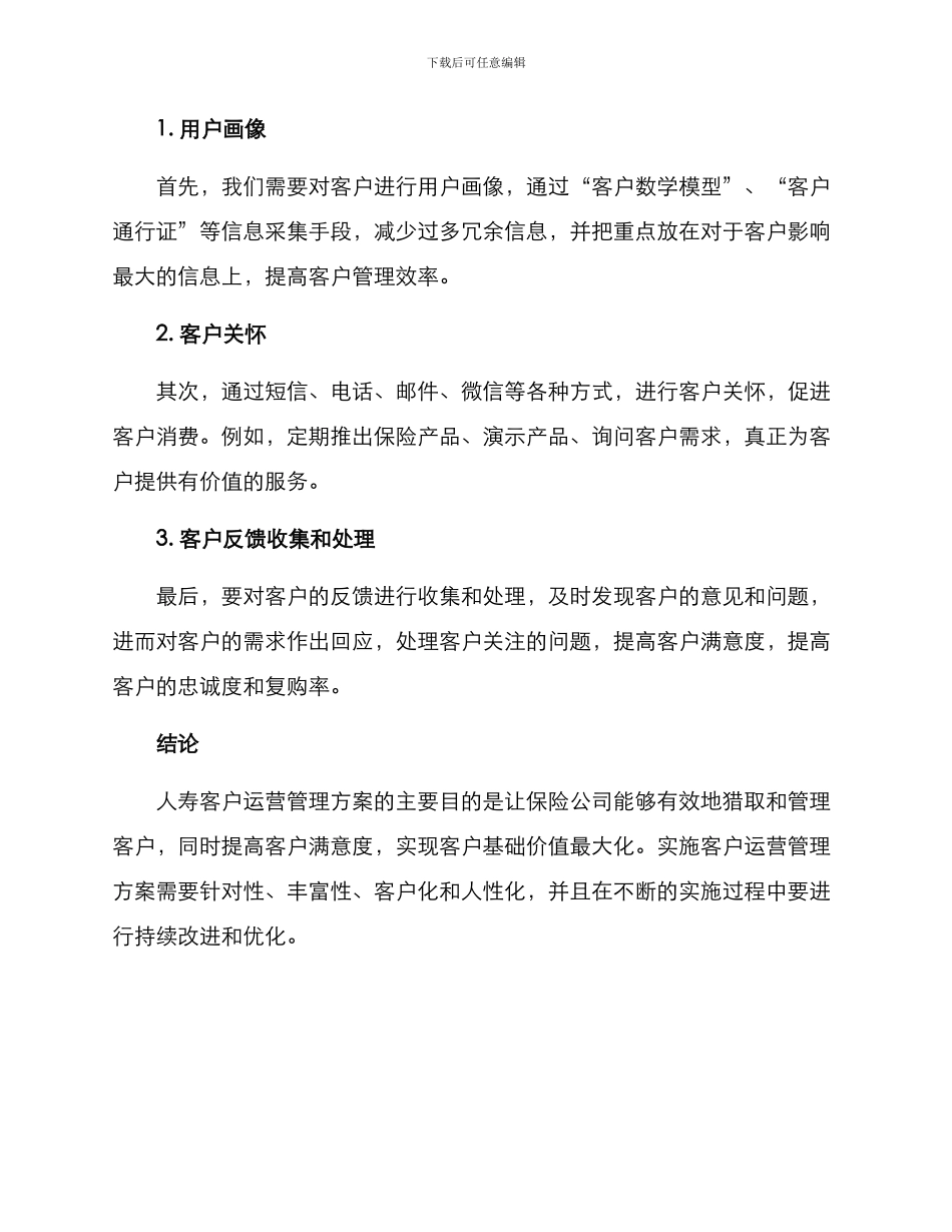 人寿客户运营管理方案_第3页